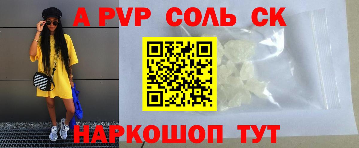 А ПВП VHQ Зеленокумск