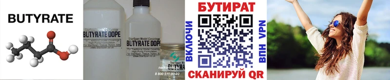 Бутират вода  Зеленокумск 