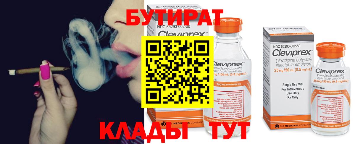 БУТИРАТ BDO 33%  БУТИРАТ  Зеленокумск 