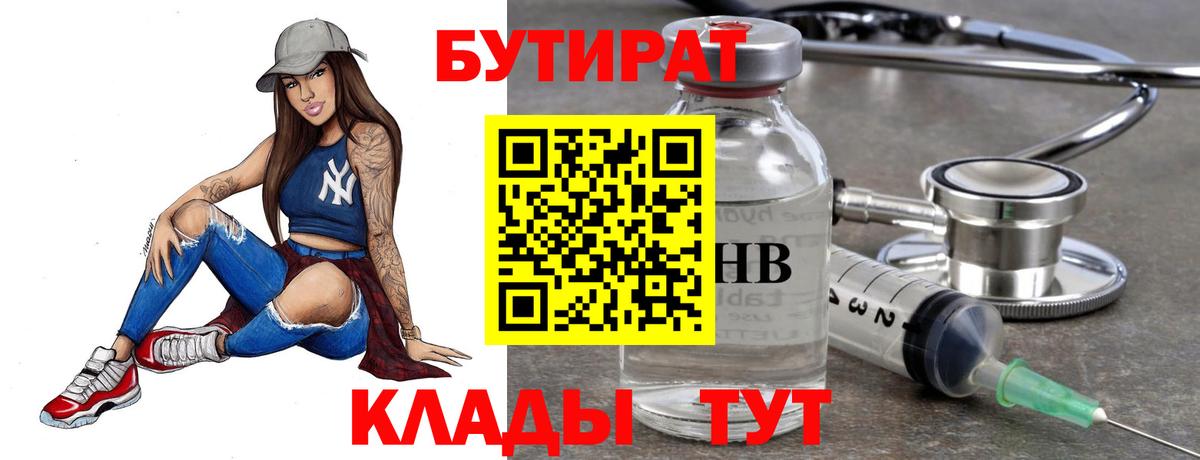 Бутират жидкий экстази Зеленокумск