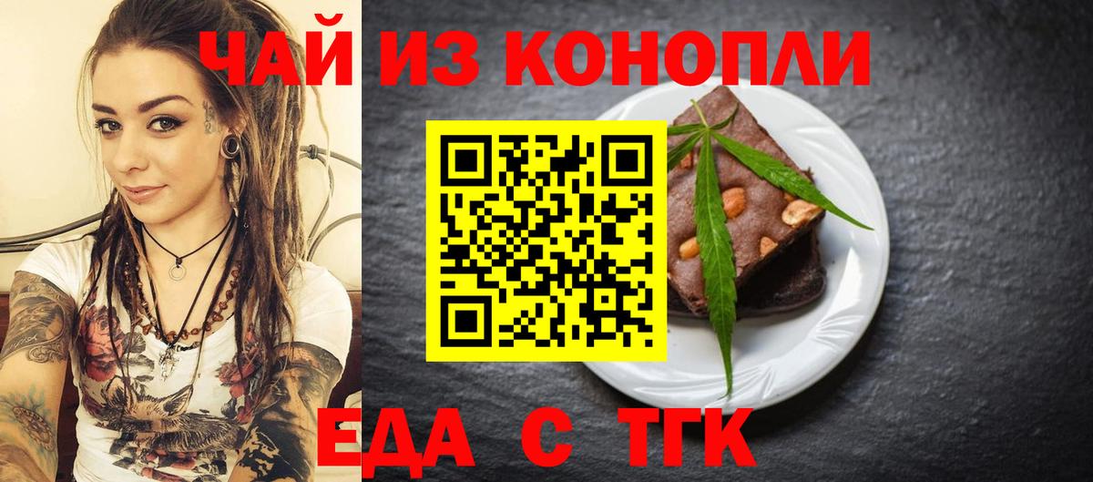 Еда ТГК конопля  Зеленокумск 