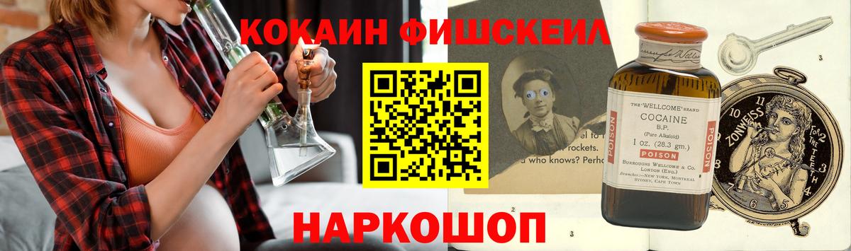 Зеленокумск  Кокаин Fish Scale  КОКАИН Columbia  Вход с VPN 