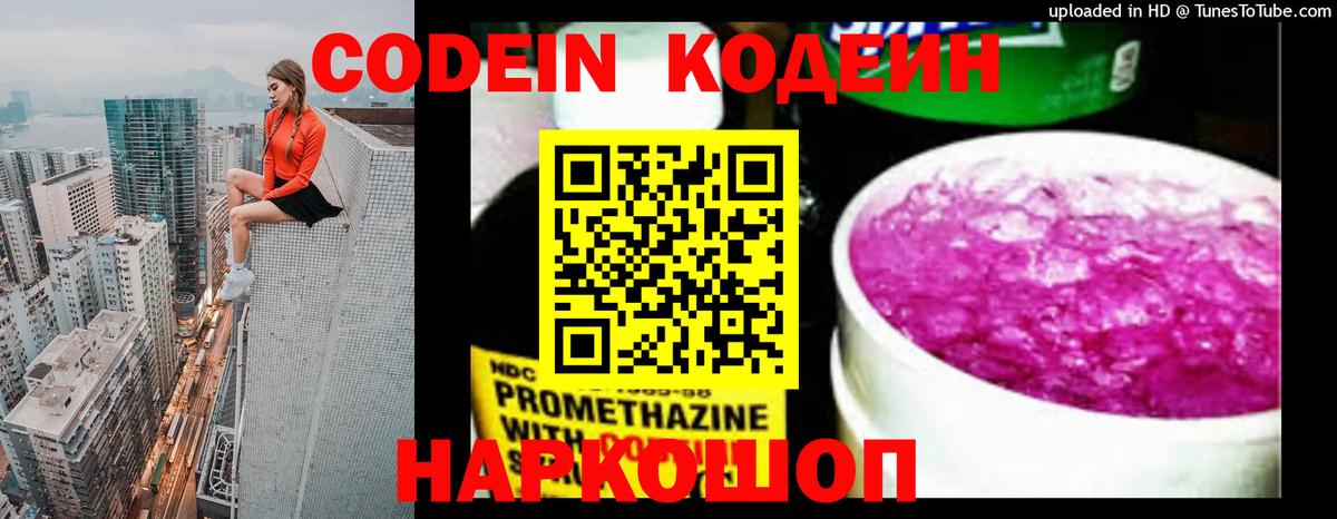 Кодеин напиток Lean (лин) Зеленокумск