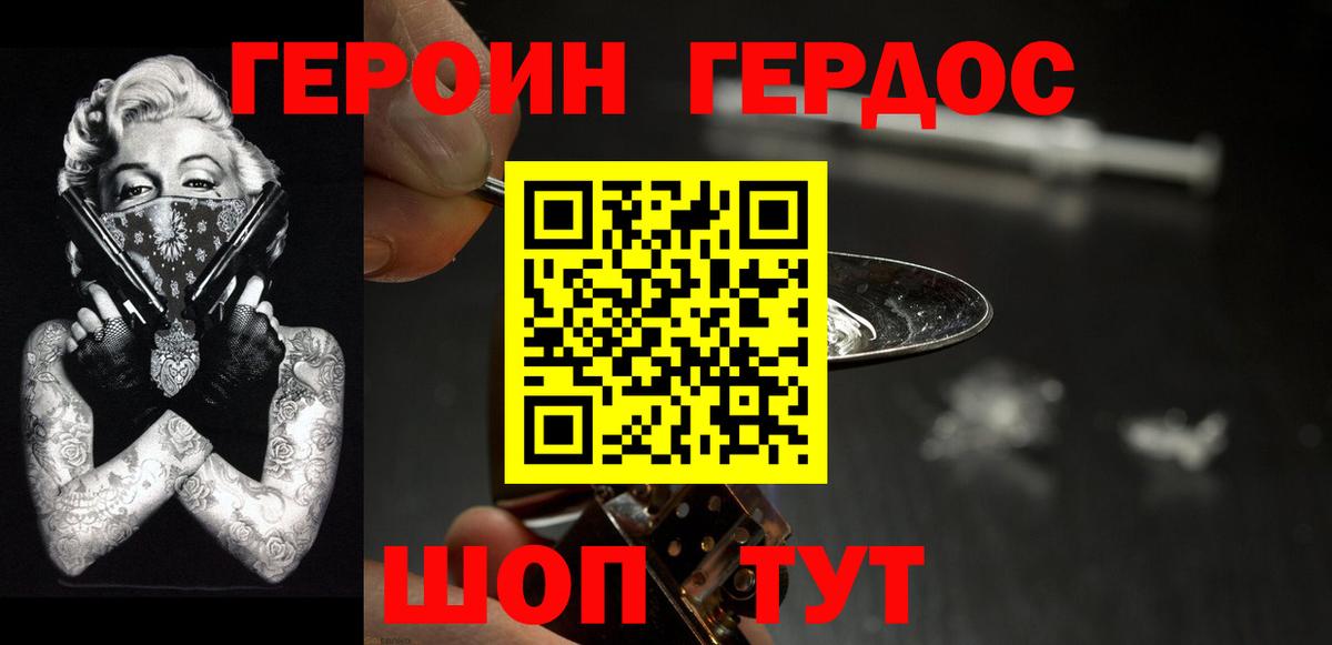 ГЕРОИН хмурый Зеленокумск