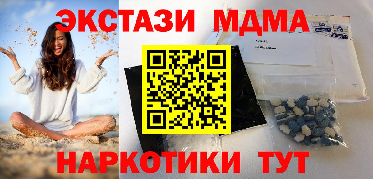 МДМА молли  Вход с VPN  Зеленокумск  МДМА молли 