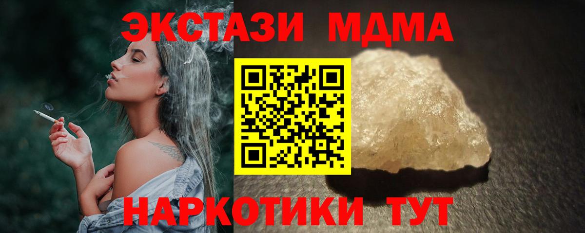 MDMA кристаллы Зеленокумск