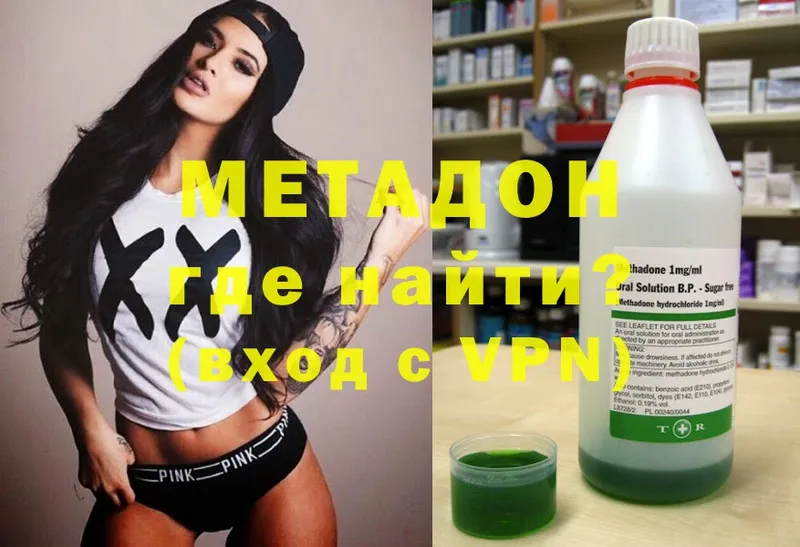 Метадон methadone  Зеленокумск 