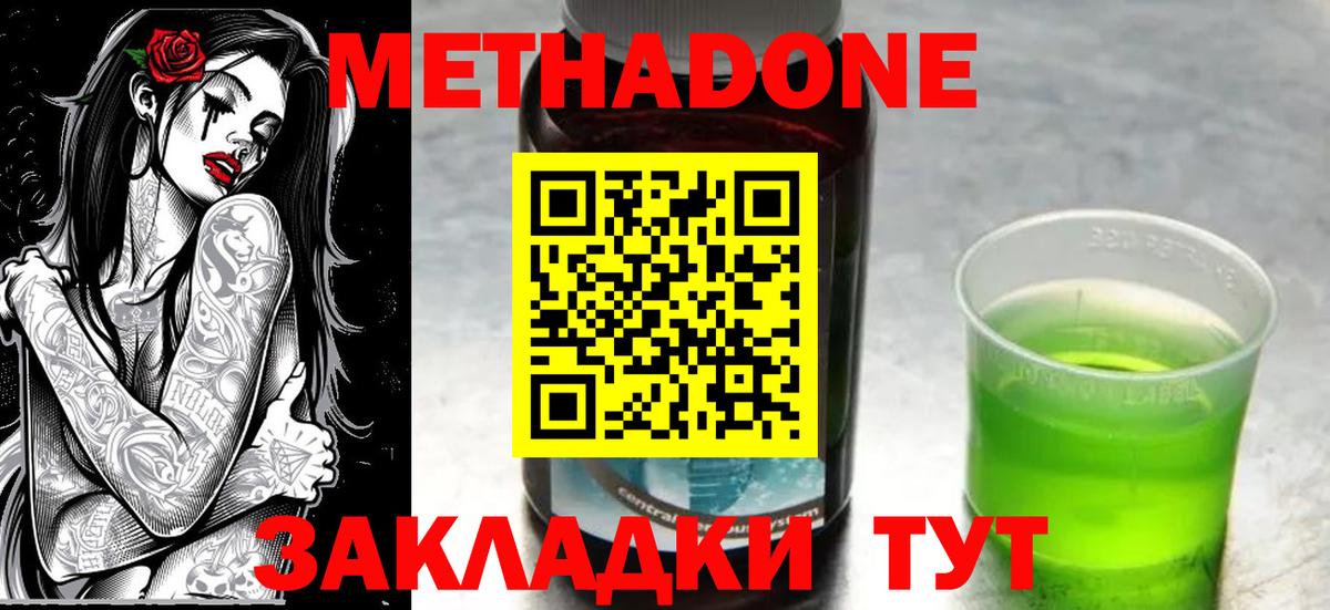Метадон methadone  Зеленокумск  гидра ссылки  Метадон VHQ 
