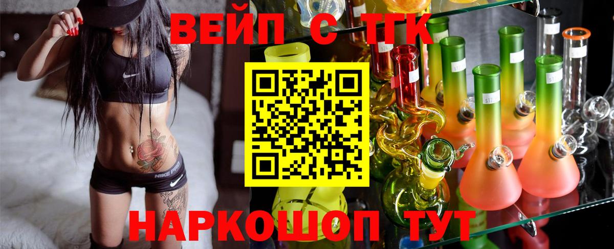 ТГК жижа  ТГК концентрат  Зеленокумск  Вход с VPN 